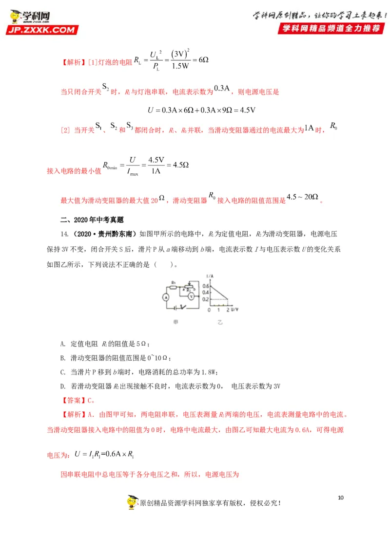 专题13欧姆定律及其应用（解析版）_8、物理总复习_8.中考物理总复习_2022年中考复习资料_三年（2019-2021）中考真题物理分项汇编（全国通用）