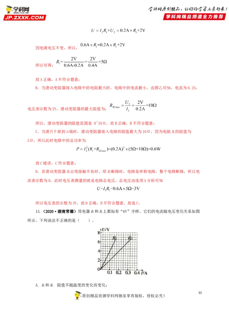 专题13欧姆定律及其应用（解析版）_8、物理总复习_8.中考物理总复习_2022年中考复习资料_三年（2019-2021）中考真题物理分项汇编（全国通用）