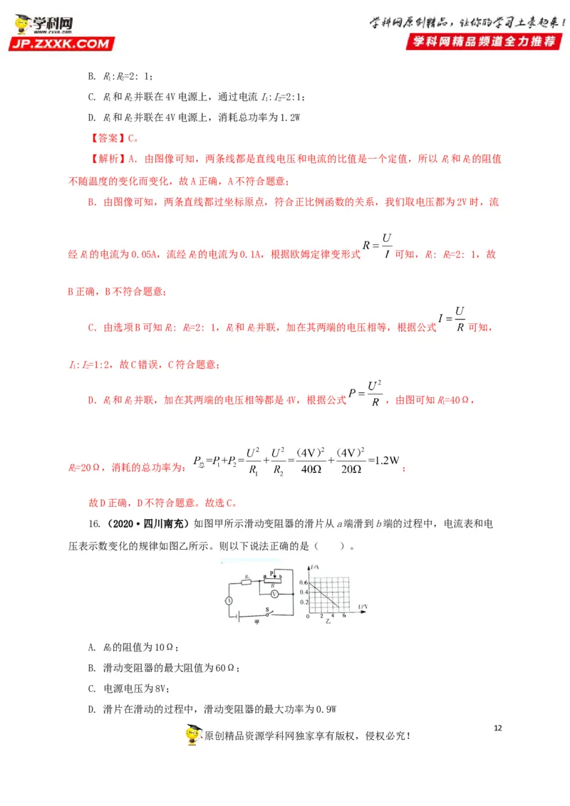 专题13欧姆定律及其应用（解析版）_8、物理总复习_8.中考物理总复习_2022年中考复习资料_三年（2019-2021）中考真题物理分项汇编（全国通用）