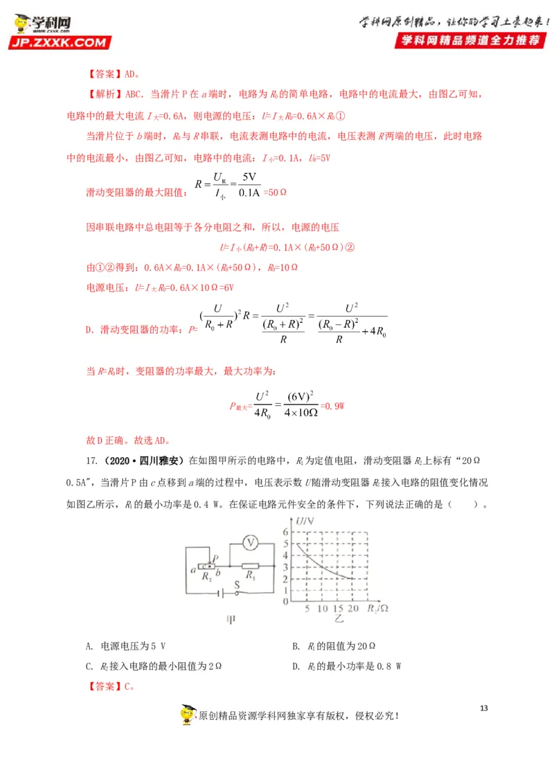 专题13欧姆定律及其应用（解析版）_8、物理总复习_8.中考物理总复习_2022年中考复习资料_三年（2019-2021）中考真题物理分项汇编（全国通用）