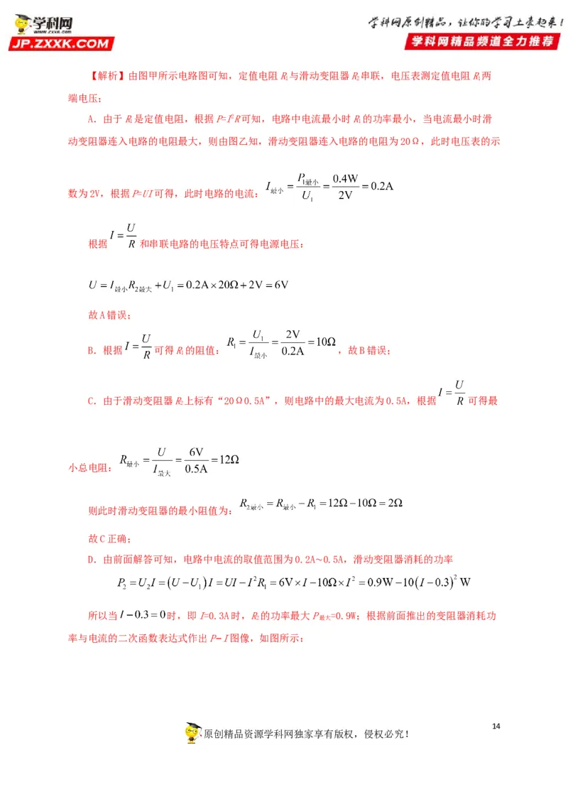 专题13欧姆定律及其应用（解析版）_8、物理总复习_8.中考物理总复习_2022年中考复习资料_三年（2019-2021）中考真题物理分项汇编（全国通用）
