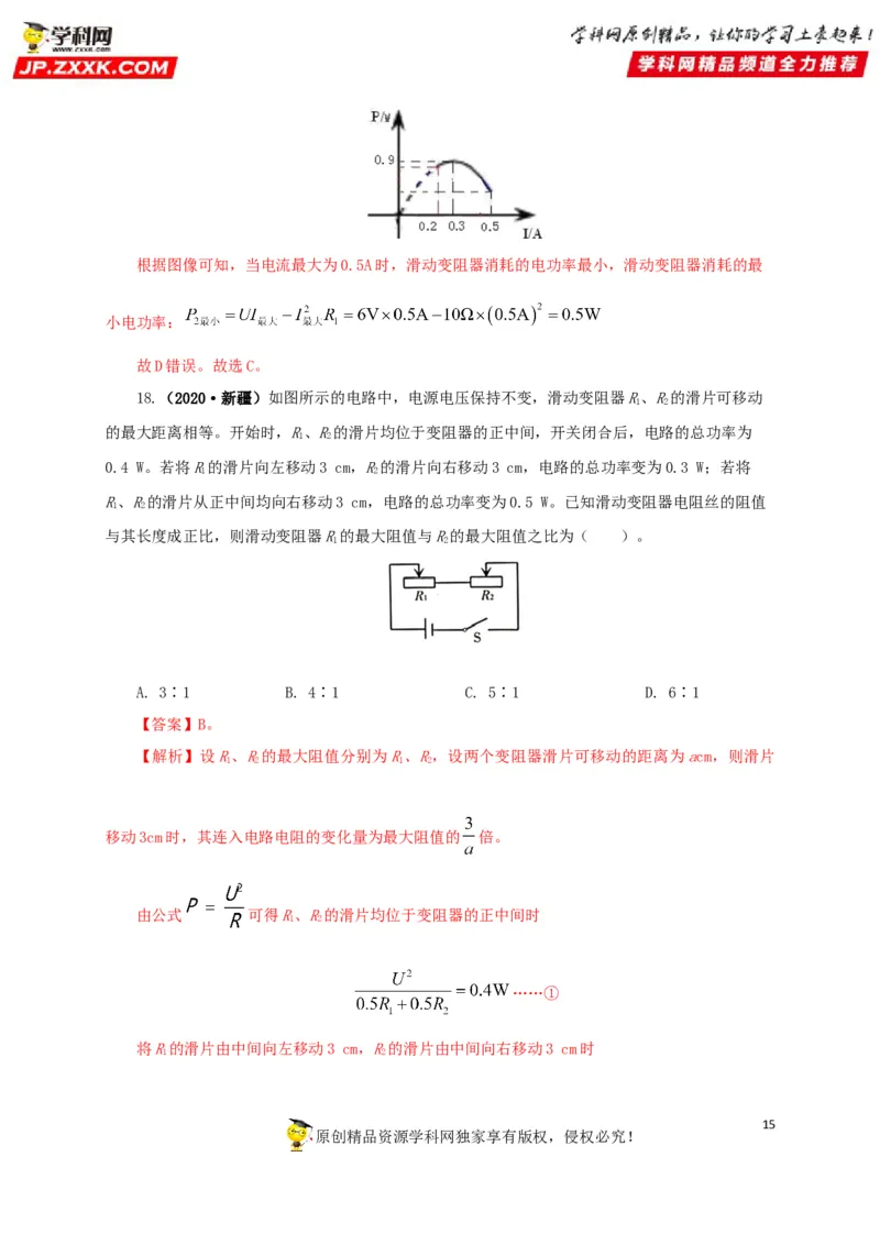 专题13欧姆定律及其应用（解析版）_8、物理总复习_8.中考物理总复习_2022年中考复习资料_三年（2019-2021）中考真题物理分项汇编（全国通用）