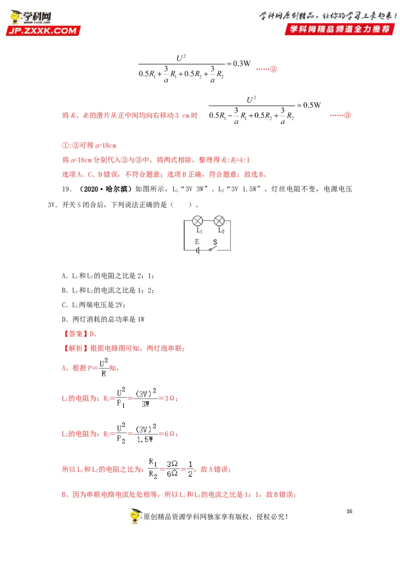 专题13欧姆定律及其应用（解析版）_8、物理总复习_8.中考物理总复习_2022年中考复习资料_三年（2019-2021）中考真题物理分项汇编（全国通用）