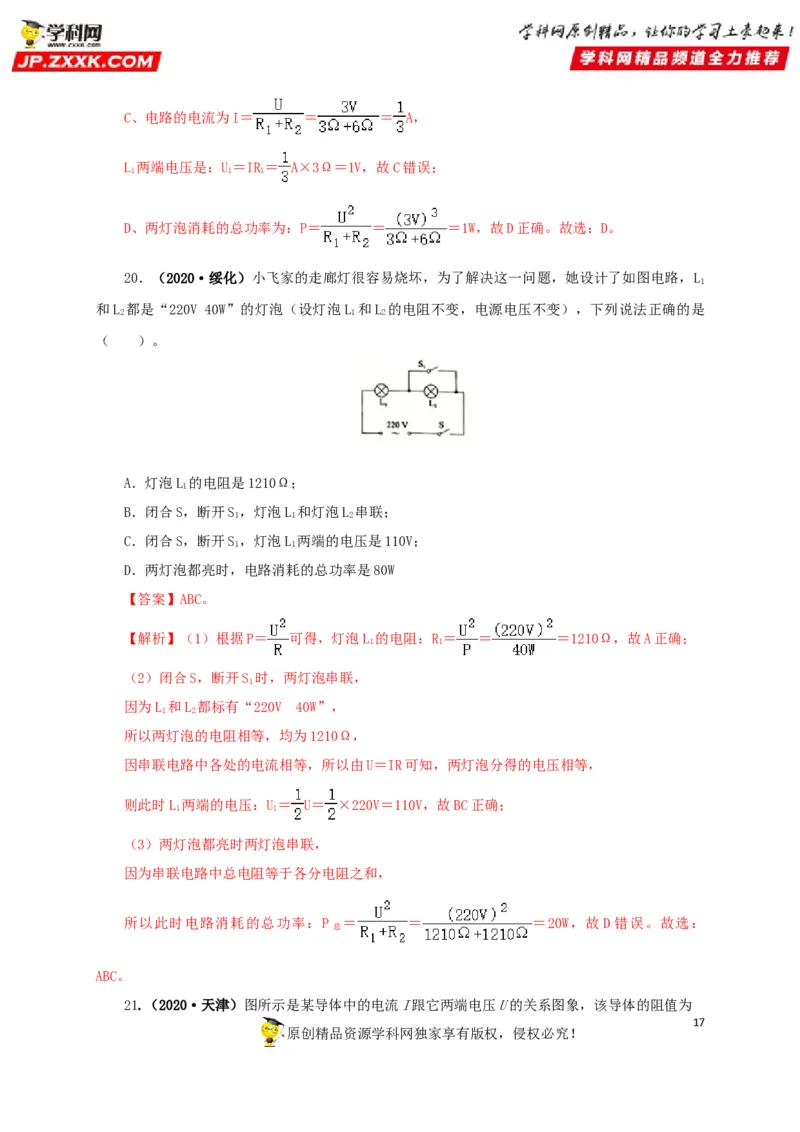 专题13欧姆定律及其应用（解析版）_8、物理总复习_8.中考物理总复习_2022年中考复习资料_三年（2019-2021）中考真题物理分项汇编（全国通用）