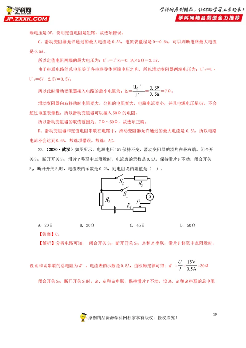 专题13欧姆定律及其应用（解析版）_8、物理总复习_8.中考物理总复习_2022年中考复习资料_三年（2019-2021）中考真题物理分项汇编（全国通用）
