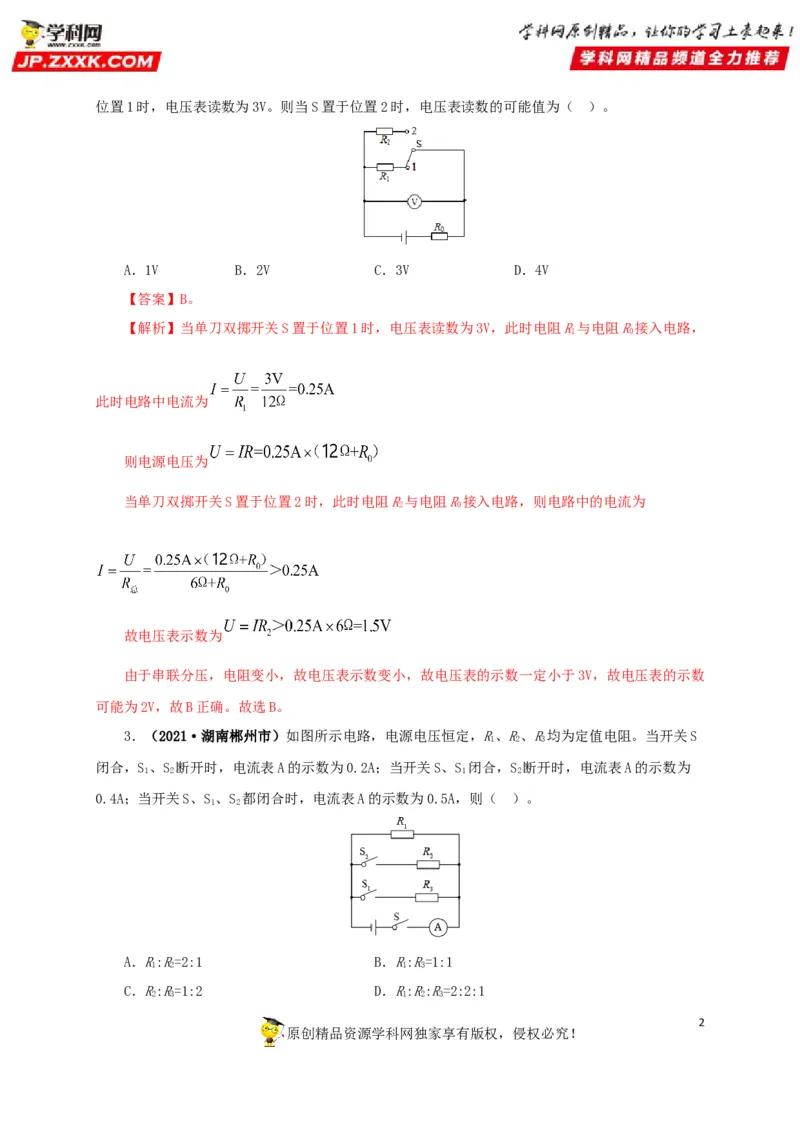 专题13欧姆定律及其应用（解析版）_8、物理总复习_8.中考物理总复习_2022年中考复习资料_三年（2019-2021）中考真题物理分项汇编（全国通用）
