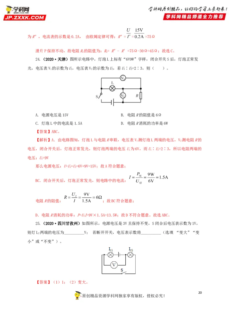 专题13欧姆定律及其应用（解析版）_8、物理总复习_8.中考物理总复习_2022年中考复习资料_三年（2019-2021）中考真题物理分项汇编（全国通用）