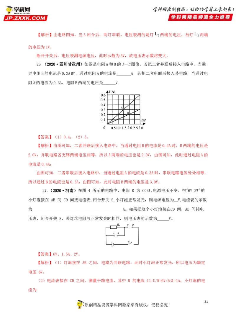 专题13欧姆定律及其应用（解析版）_8、物理总复习_8.中考物理总复习_2022年中考复习资料_三年（2019-2021）中考真题物理分项汇编（全国通用）