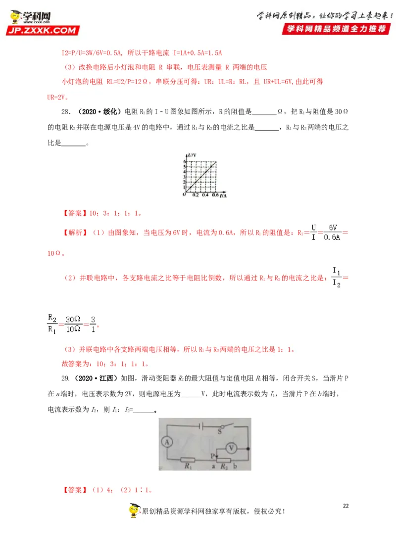 专题13欧姆定律及其应用（解析版）_8、物理总复习_8.中考物理总复习_2022年中考复习资料_三年（2019-2021）中考真题物理分项汇编（全国通用）