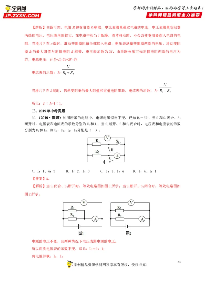 专题13欧姆定律及其应用（解析版）_8、物理总复习_8.中考物理总复习_2022年中考复习资料_三年（2019-2021）中考真题物理分项汇编（全国通用）