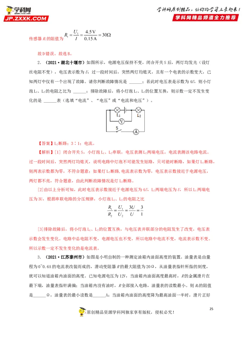 专题13欧姆定律及其应用（解析版）_8、物理总复习_8.中考物理总复习_2022年中考复习资料_三年（2019-2021）中考真题物理分项汇编（全国通用）