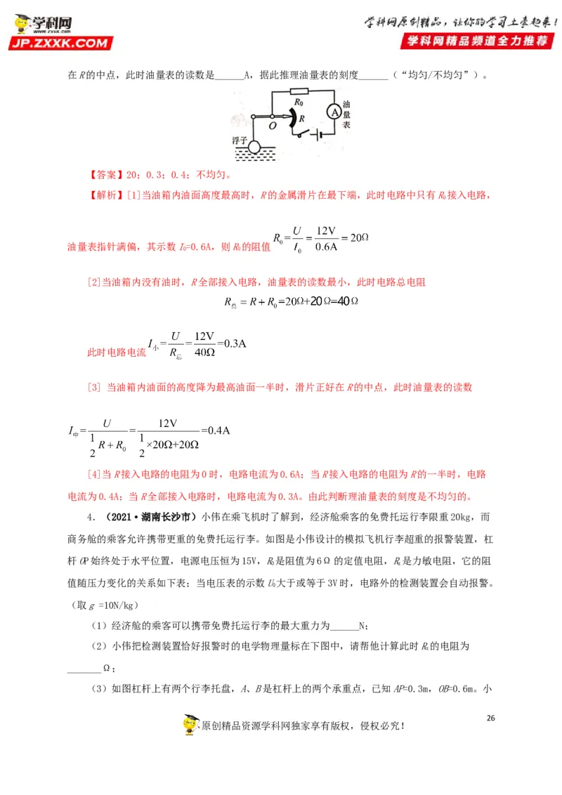 专题13欧姆定律及其应用（解析版）_8、物理总复习_8.中考物理总复习_2022年中考复习资料_三年（2019-2021）中考真题物理分项汇编（全国通用）