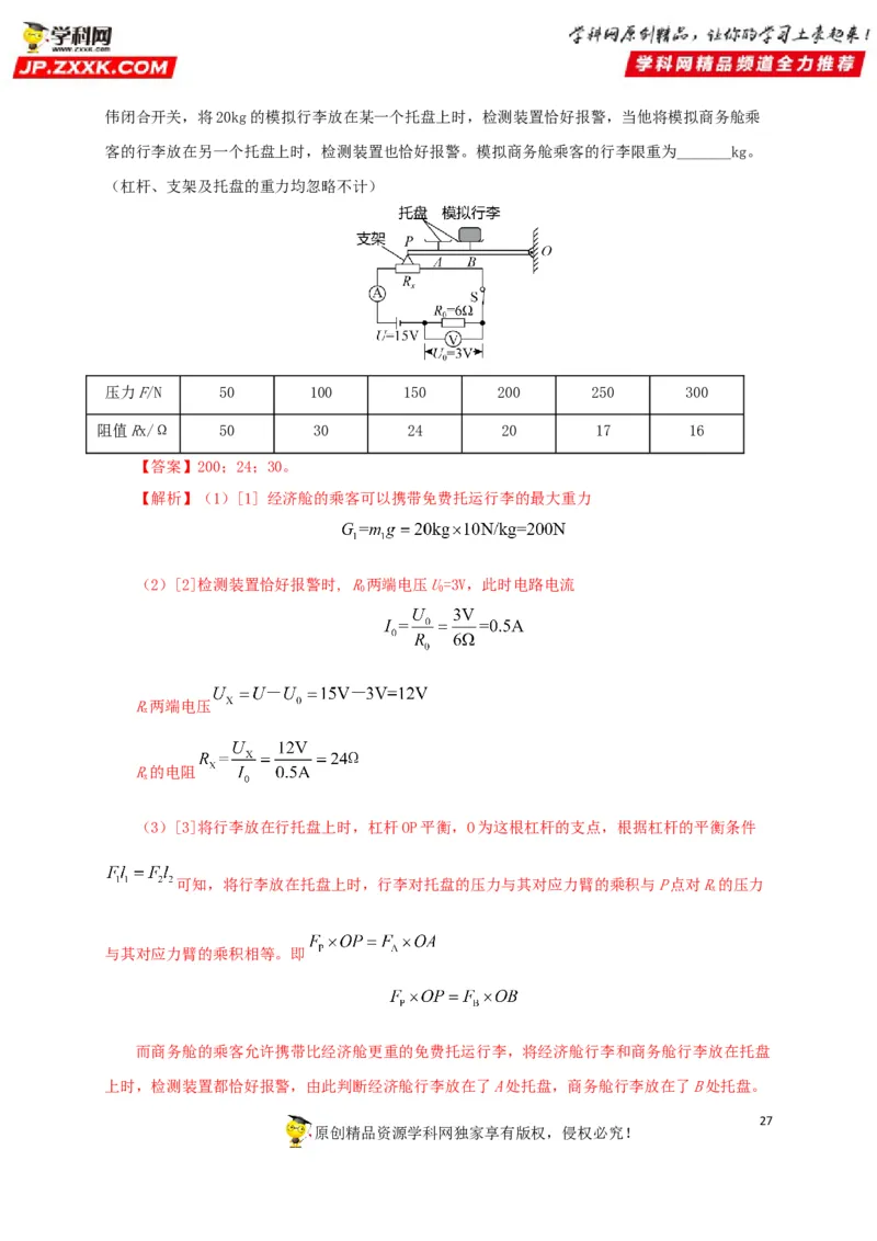 专题13欧姆定律及其应用（解析版）_8、物理总复习_8.中考物理总复习_2022年中考复习资料_三年（2019-2021）中考真题物理分项汇编（全国通用）