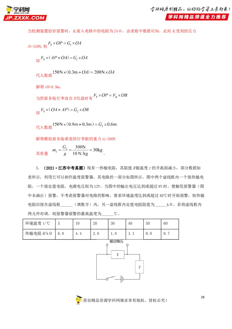 专题13欧姆定律及其应用（解析版）_8、物理总复习_8.中考物理总复习_2022年中考复习资料_三年（2019-2021）中考真题物理分项汇编（全国通用）