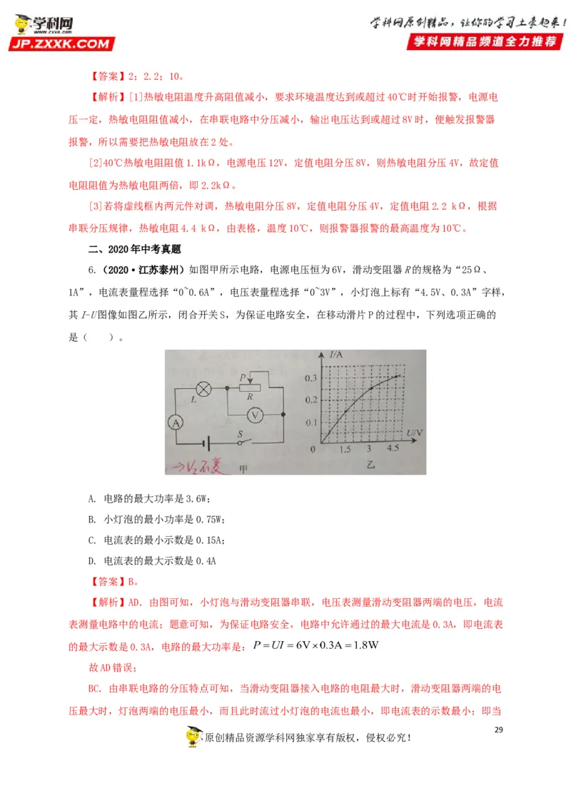 专题13欧姆定律及其应用（解析版）_8、物理总复习_8.中考物理总复习_2022年中考复习资料_三年（2019-2021）中考真题物理分项汇编（全国通用）