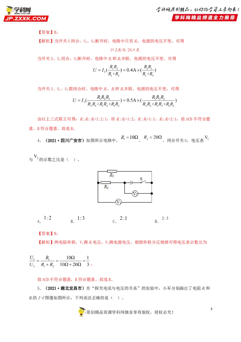 专题13欧姆定律及其应用（解析版）_8、物理总复习_8.中考物理总复习_2022年中考复习资料_三年（2019-2021）中考真题物理分项汇编（全国通用）