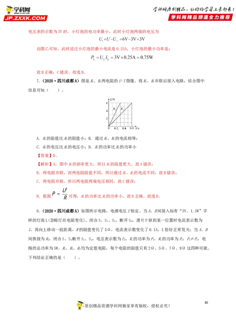 专题13欧姆定律及其应用（解析版）_8、物理总复习_8.中考物理总复习_2022年中考复习资料_三年（2019-2021）中考真题物理分项汇编（全国通用）