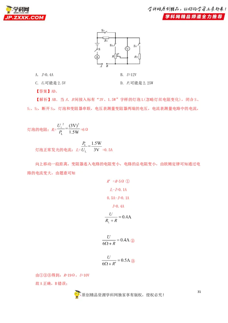 专题13欧姆定律及其应用（解析版）_8、物理总复习_8.中考物理总复习_2022年中考复习资料_三年（2019-2021）中考真题物理分项汇编（全国通用）