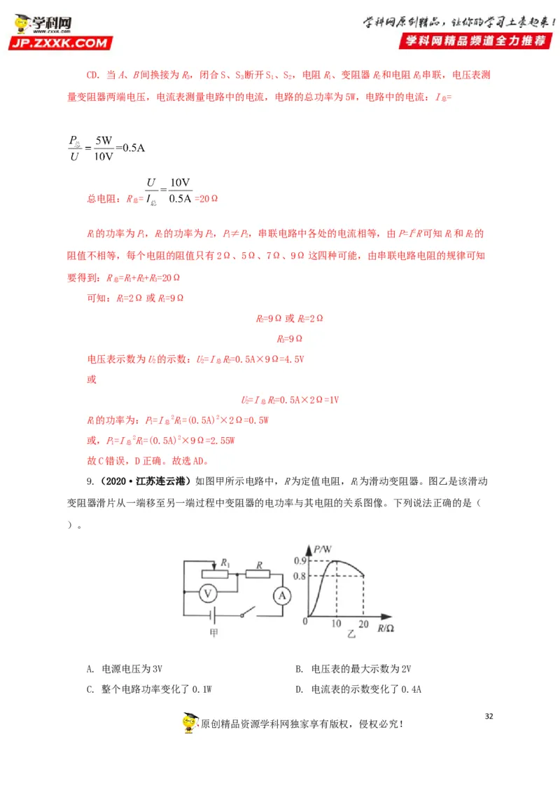 专题13欧姆定律及其应用（解析版）_8、物理总复习_8.中考物理总复习_2022年中考复习资料_三年（2019-2021）中考真题物理分项汇编（全国通用）
