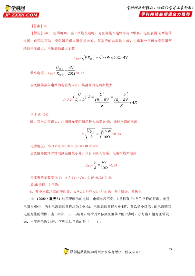 专题13欧姆定律及其应用（解析版）_8、物理总复习_8.中考物理总复习_2022年中考复习资料_三年（2019-2021）中考真题物理分项汇编（全国通用）