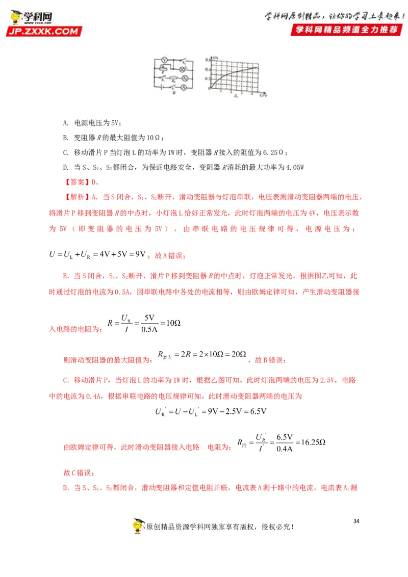 专题13欧姆定律及其应用（解析版）_8、物理总复习_8.中考物理总复习_2022年中考复习资料_三年（2019-2021）中考真题物理分项汇编（全国通用）