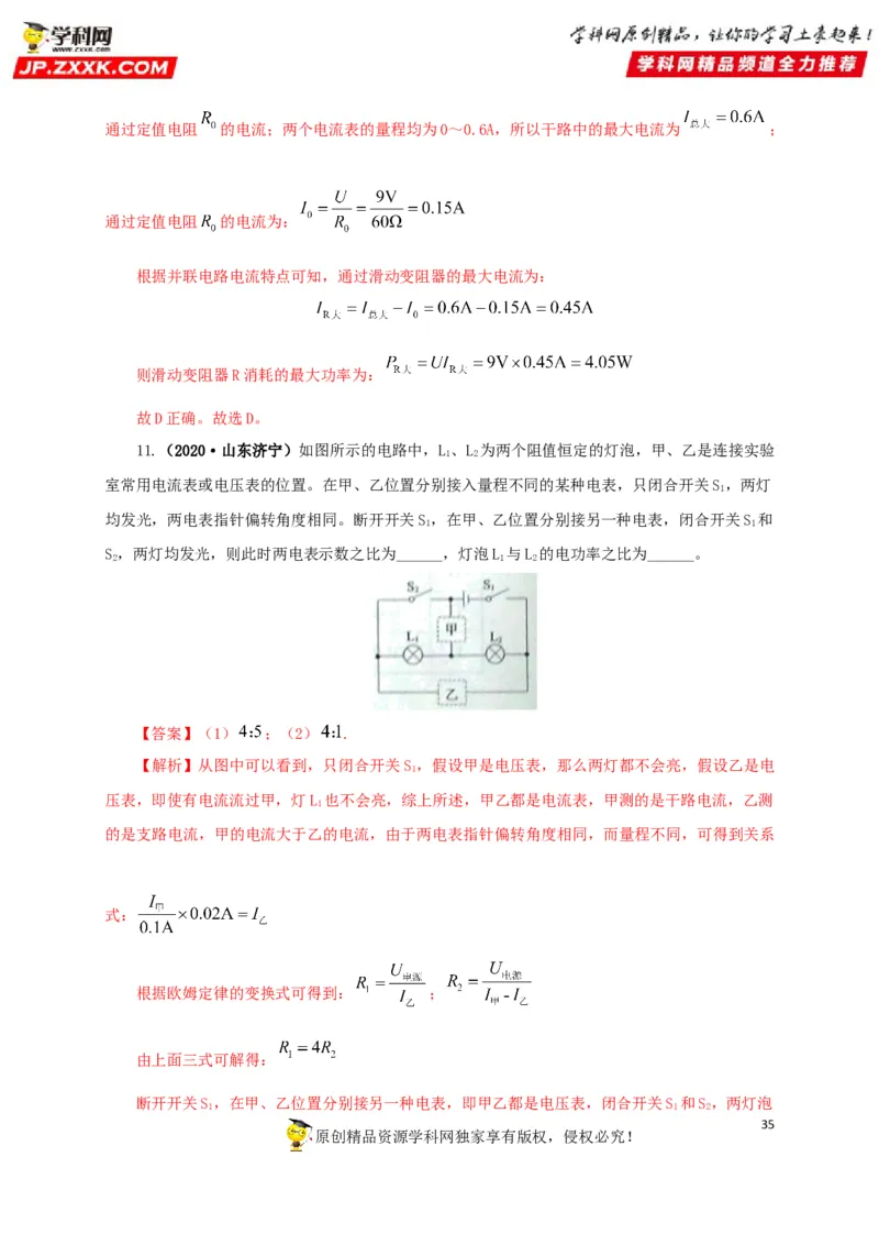 专题13欧姆定律及其应用（解析版）_8、物理总复习_8.中考物理总复习_2022年中考复习资料_三年（2019-2021）中考真题物理分项汇编（全国通用）