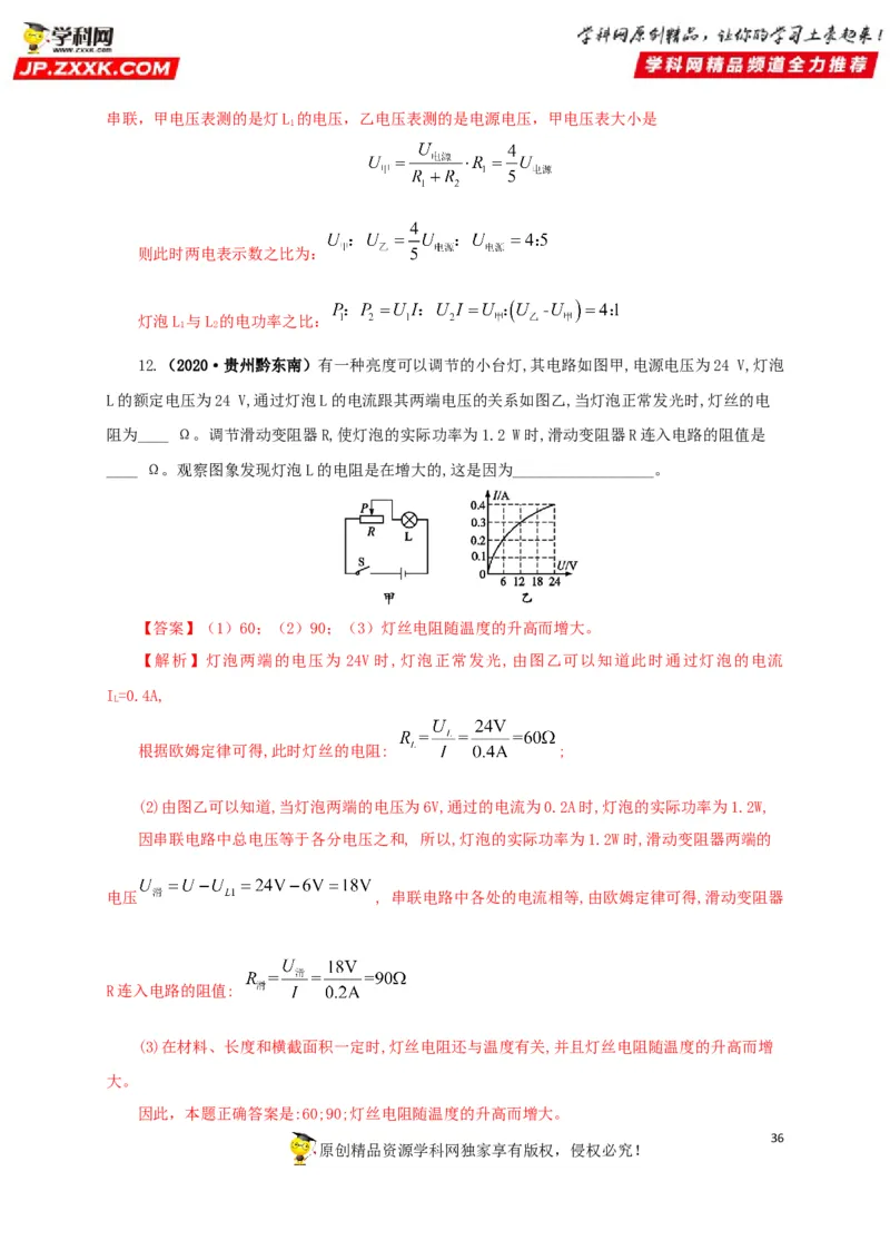 专题13欧姆定律及其应用（解析版）_8、物理总复习_8.中考物理总复习_2022年中考复习资料_三年（2019-2021）中考真题物理分项汇编（全国通用）