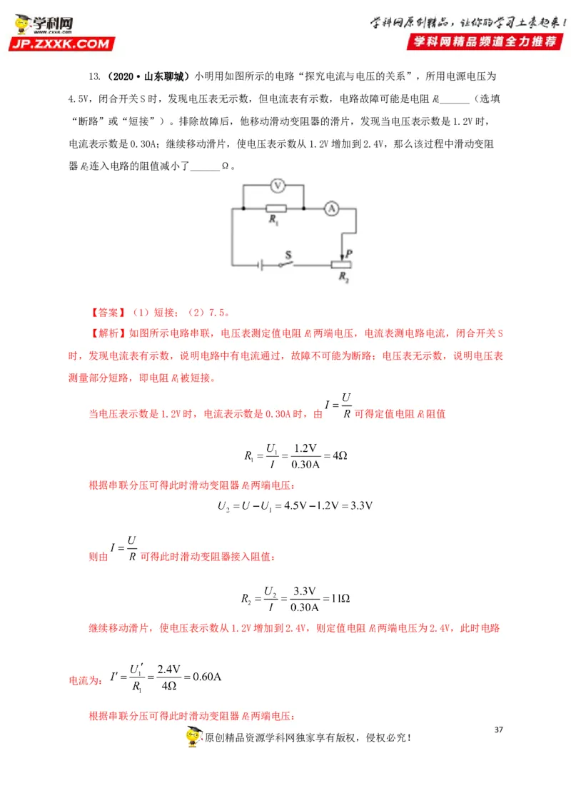 专题13欧姆定律及其应用（解析版）_8、物理总复习_8.中考物理总复习_2022年中考复习资料_三年（2019-2021）中考真题物理分项汇编（全国通用）