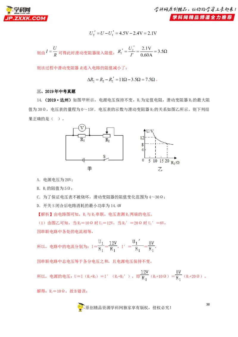 专题13欧姆定律及其应用（解析版）_8、物理总复习_8.中考物理总复习_2022年中考复习资料_三年（2019-2021）中考真题物理分项汇编（全国通用）