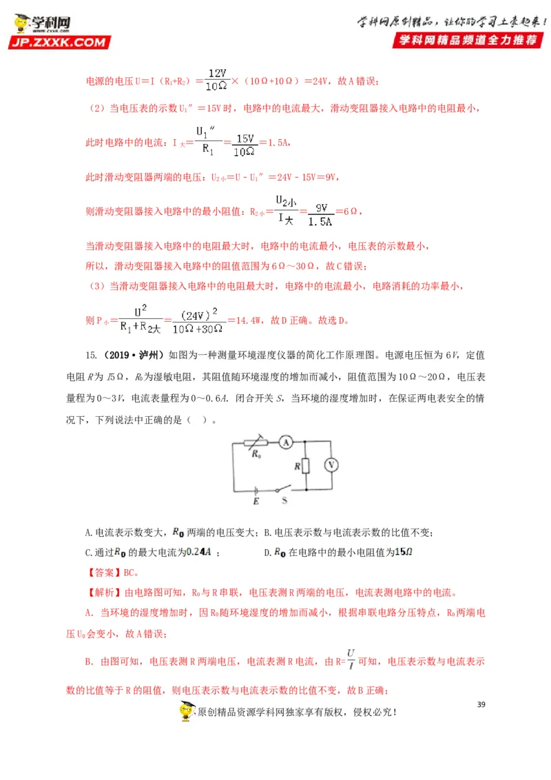 专题13欧姆定律及其应用（解析版）_8、物理总复习_8.中考物理总复习_2022年中考复习资料_三年（2019-2021）中考真题物理分项汇编（全国通用）