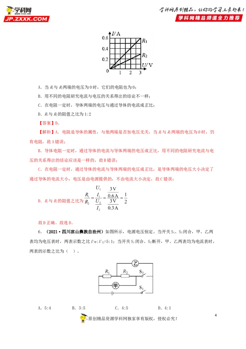 专题13欧姆定律及其应用（解析版）_8、物理总复习_8.中考物理总复习_2022年中考复习资料_三年（2019-2021）中考真题物理分项汇编（全国通用）