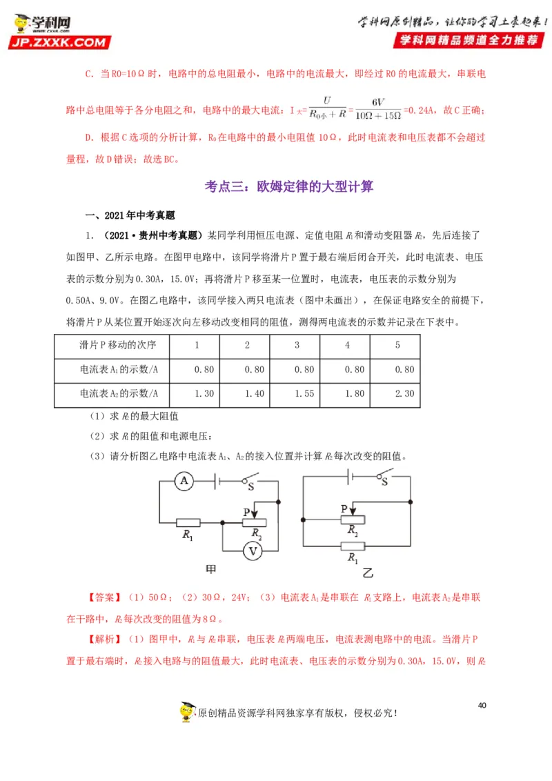 专题13欧姆定律及其应用（解析版）_8、物理总复习_8.中考物理总复习_2022年中考复习资料_三年（2019-2021）中考真题物理分项汇编（全国通用）