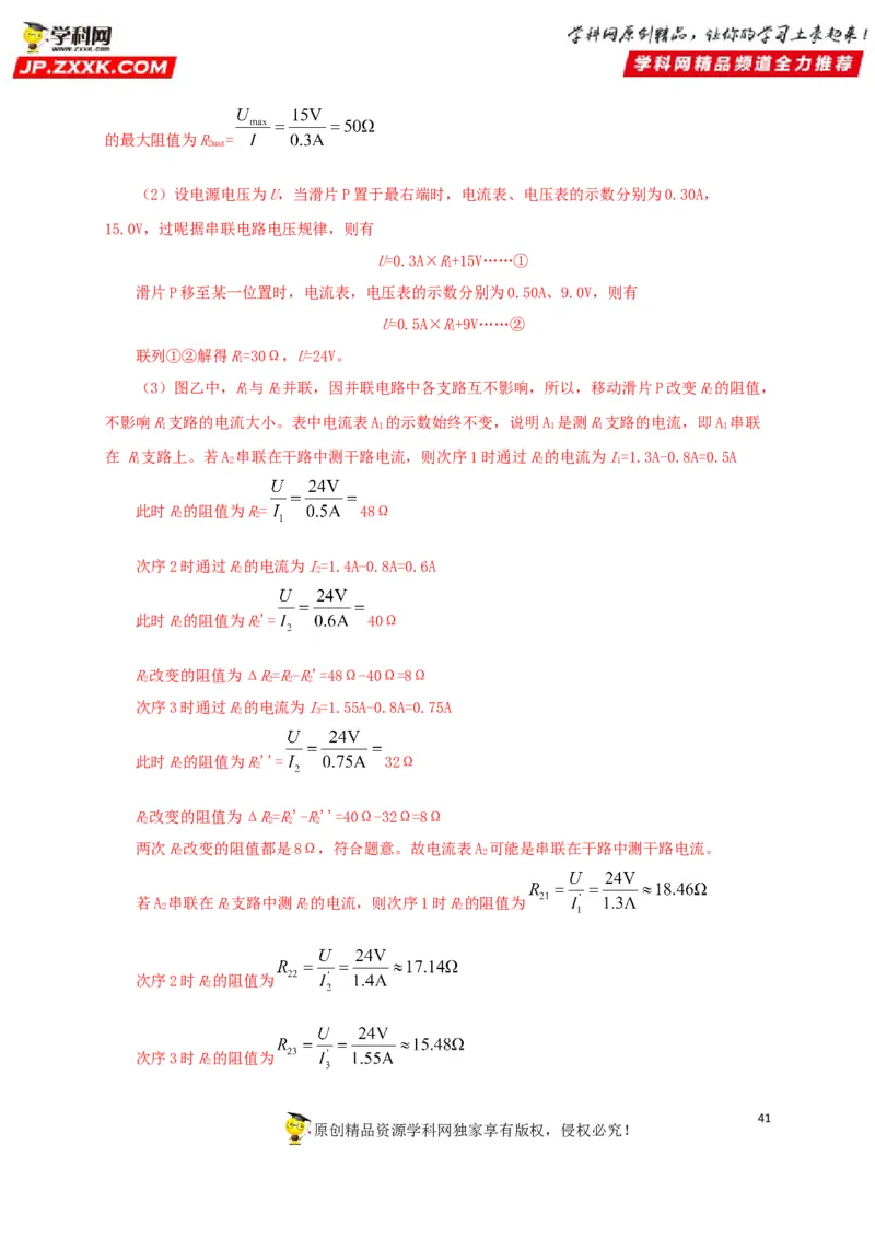 专题13欧姆定律及其应用（解析版）_8、物理总复习_8.中考物理总复习_2022年中考复习资料_三年（2019-2021）中考真题物理分项汇编（全国通用）