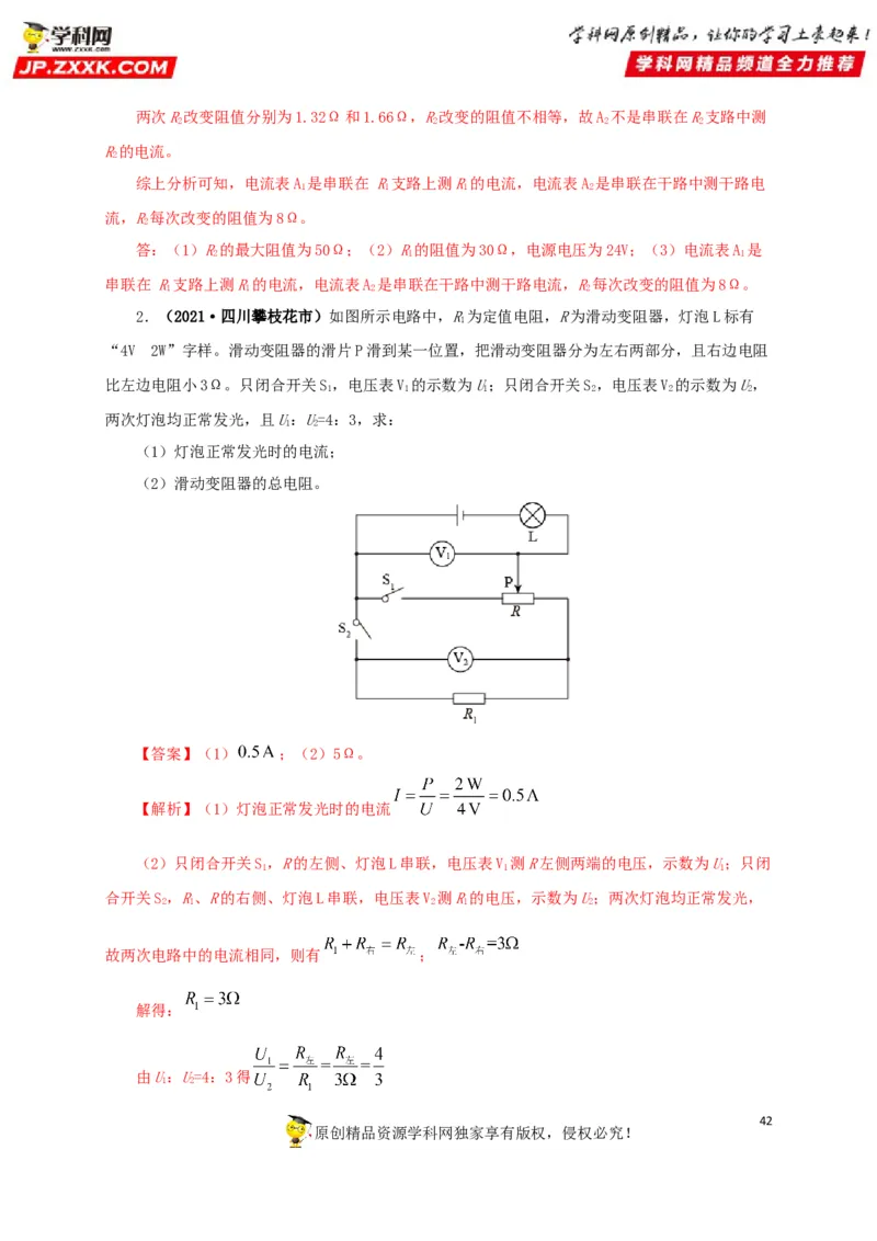 专题13欧姆定律及其应用（解析版）_8、物理总复习_8.中考物理总复习_2022年中考复习资料_三年（2019-2021）中考真题物理分项汇编（全国通用）