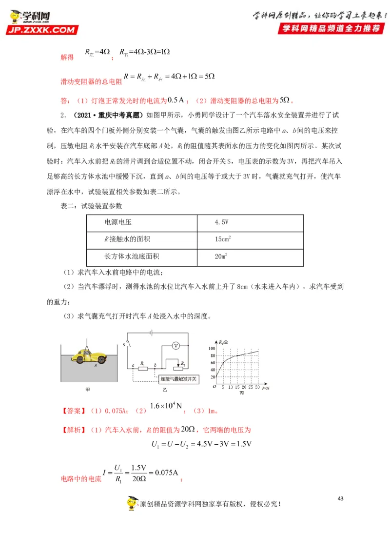 专题13欧姆定律及其应用（解析版）_8、物理总复习_8.中考物理总复习_2022年中考复习资料_三年（2019-2021）中考真题物理分项汇编（全国通用）