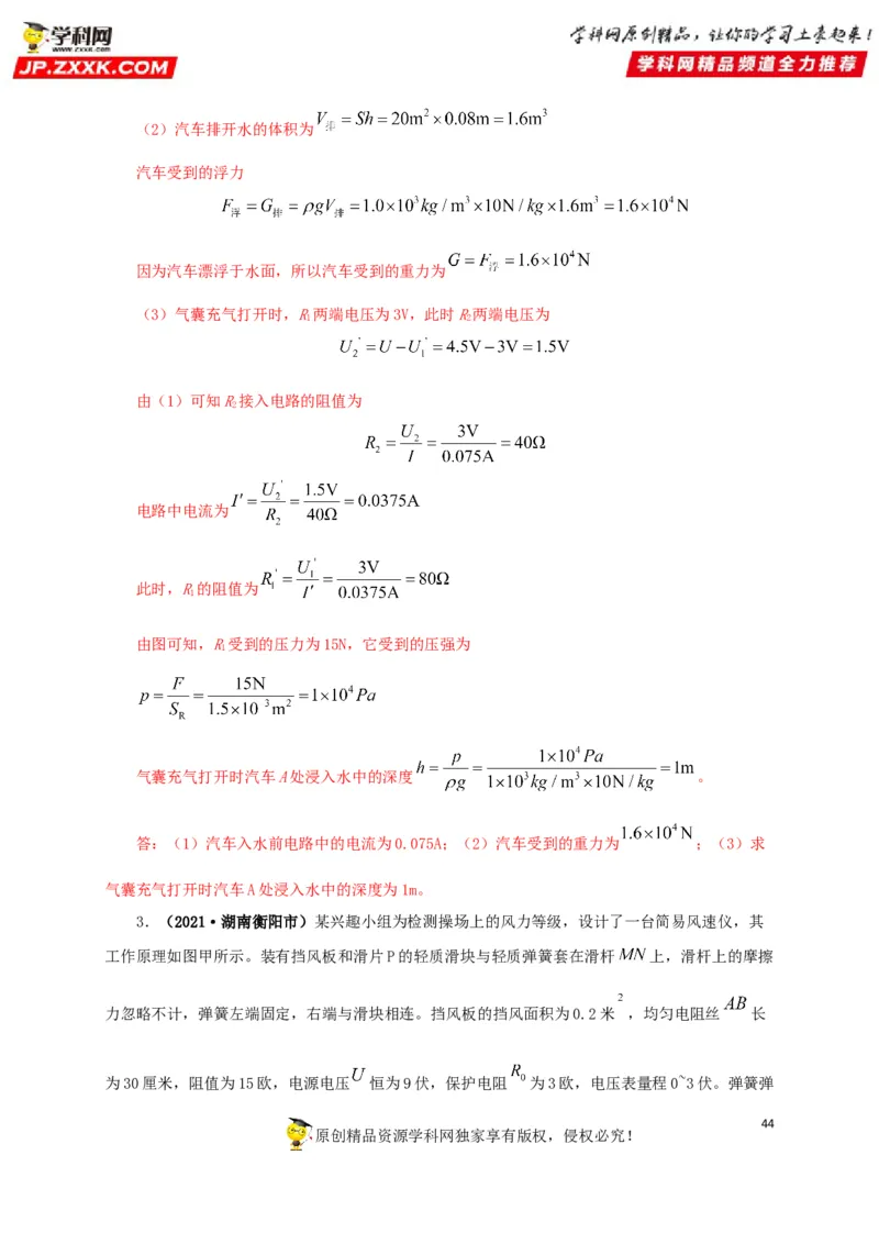 专题13欧姆定律及其应用（解析版）_8、物理总复习_8.中考物理总复习_2022年中考复习资料_三年（2019-2021）中考真题物理分项汇编（全国通用）