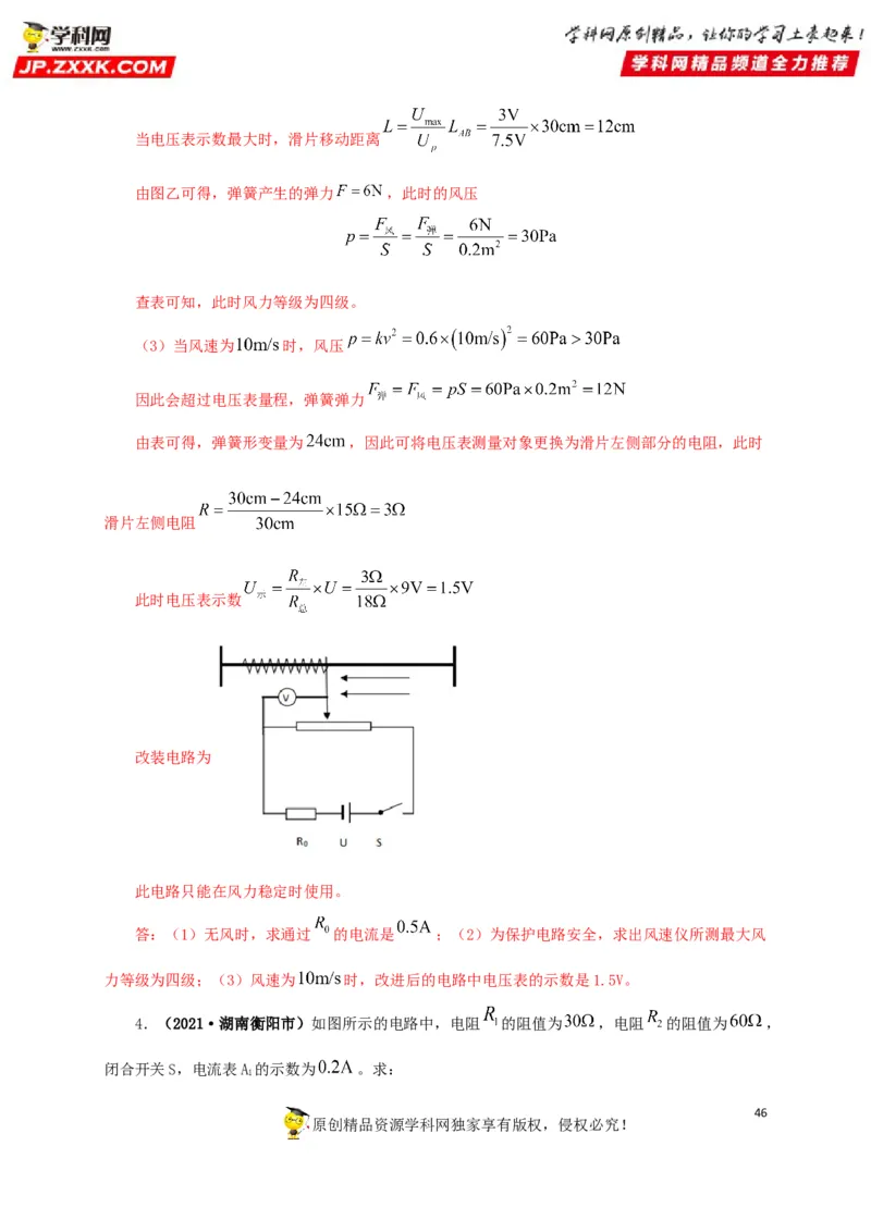 专题13欧姆定律及其应用（解析版）_8、物理总复习_8.中考物理总复习_2022年中考复习资料_三年（2019-2021）中考真题物理分项汇编（全国通用）