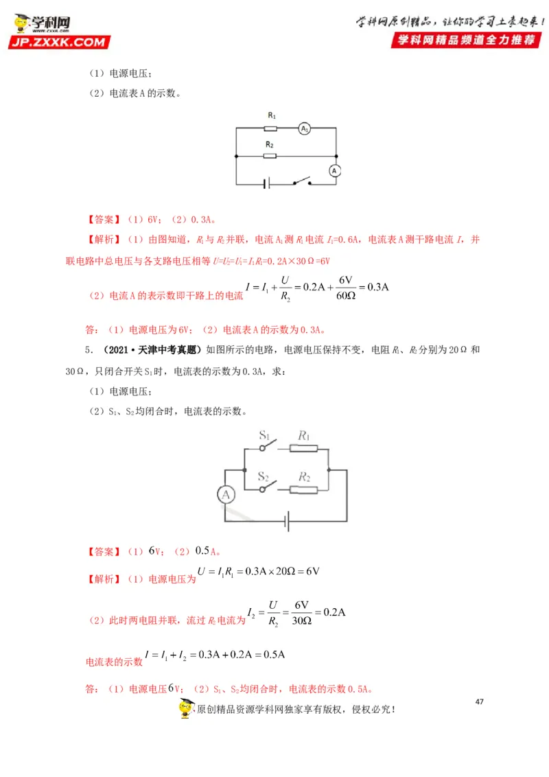 专题13欧姆定律及其应用（解析版）_8、物理总复习_8.中考物理总复习_2022年中考复习资料_三年（2019-2021）中考真题物理分项汇编（全国通用）