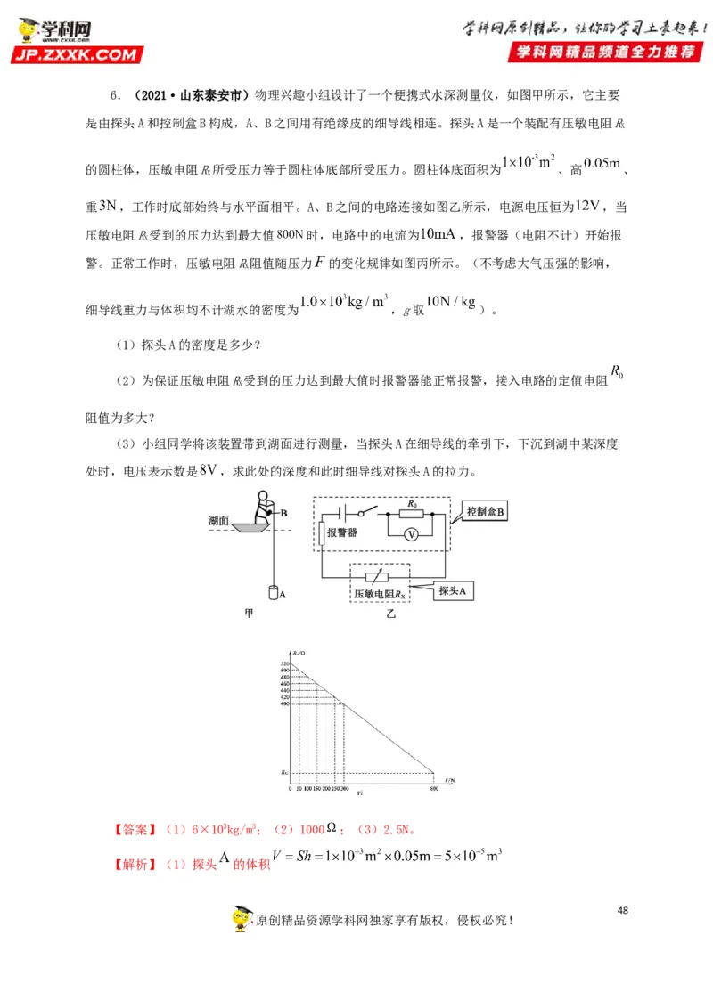 专题13欧姆定律及其应用（解析版）_8、物理总复习_8.中考物理总复习_2022年中考复习资料_三年（2019-2021）中考真题物理分项汇编（全国通用）