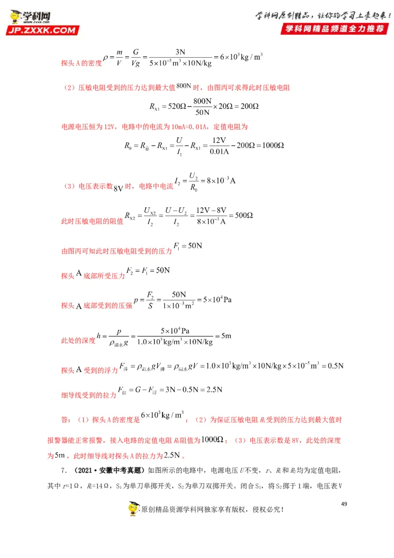 专题13欧姆定律及其应用（解析版）_8、物理总复习_8.中考物理总复习_2022年中考复习资料_三年（2019-2021）中考真题物理分项汇编（全国通用）