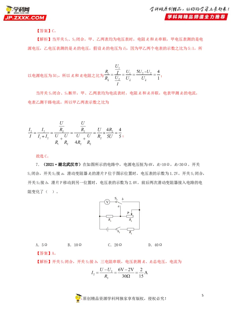 专题13欧姆定律及其应用（解析版）_8、物理总复习_8.中考物理总复习_2022年中考复习资料_三年（2019-2021）中考真题物理分项汇编（全国通用）