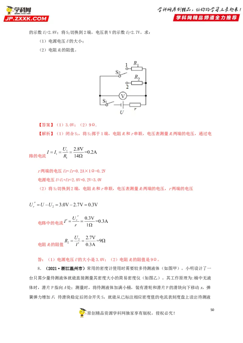 专题13欧姆定律及其应用（解析版）_8、物理总复习_8.中考物理总复习_2022年中考复习资料_三年（2019-2021）中考真题物理分项汇编（全国通用）