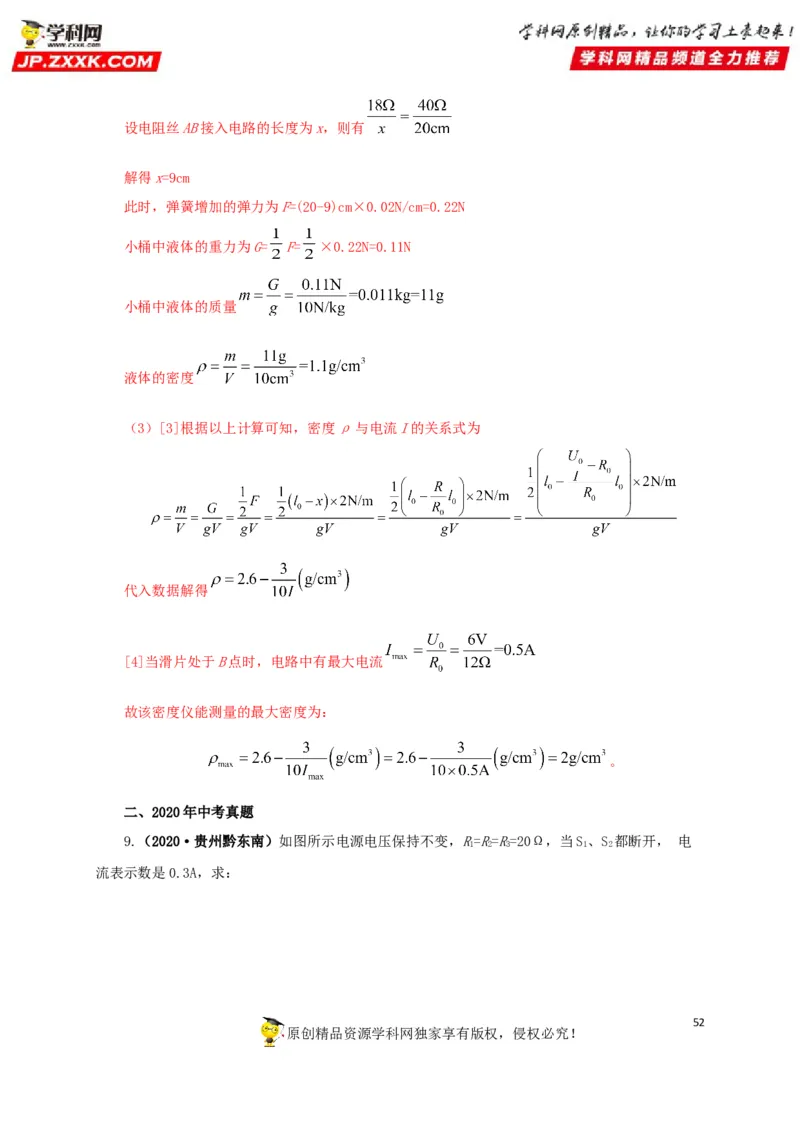 专题13欧姆定律及其应用（解析版）_8、物理总复习_8.中考物理总复习_2022年中考复习资料_三年（2019-2021）中考真题物理分项汇编（全国通用）