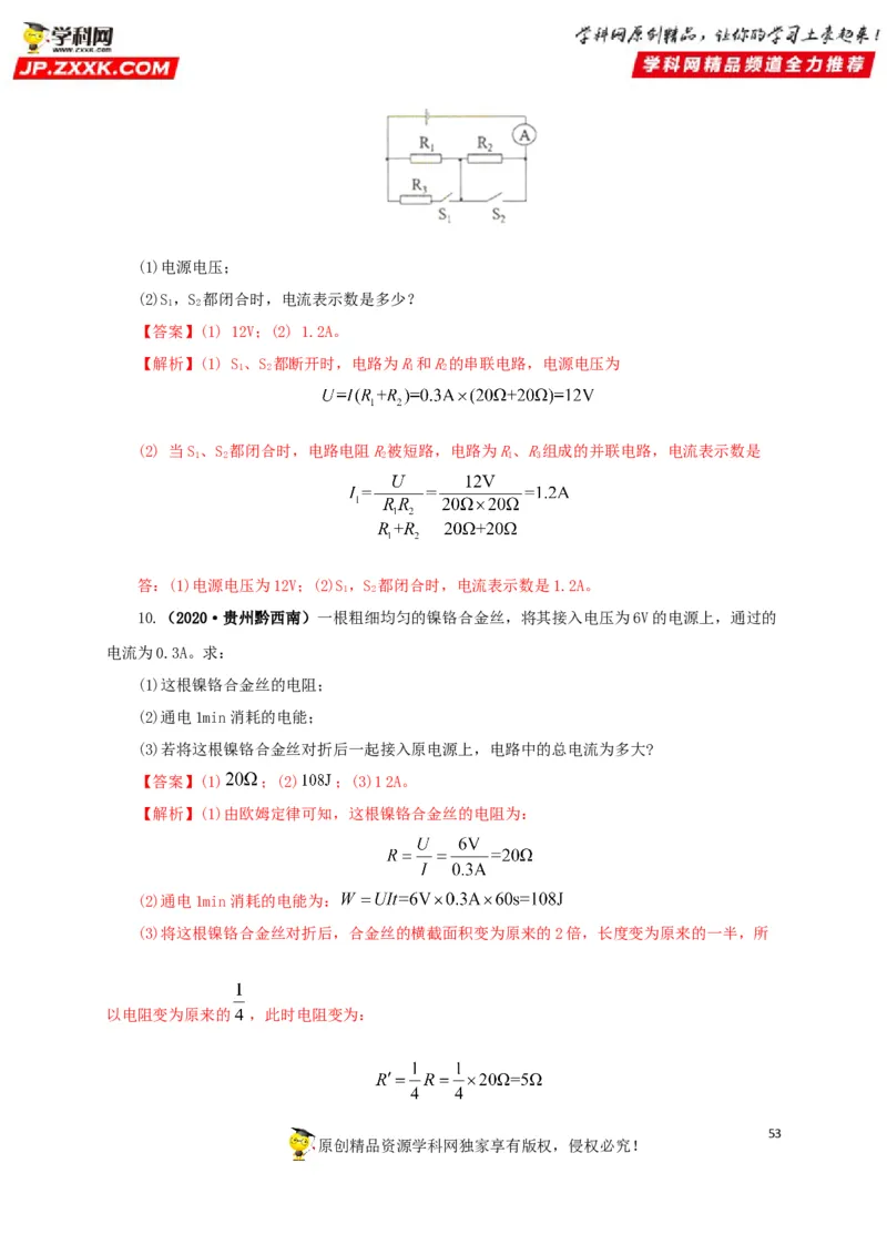 专题13欧姆定律及其应用（解析版）_8、物理总复习_8.中考物理总复习_2022年中考复习资料_三年（2019-2021）中考真题物理分项汇编（全国通用）