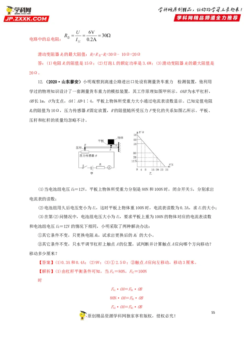 专题13欧姆定律及其应用（解析版）_8、物理总复习_8.中考物理总复习_2022年中考复习资料_三年（2019-2021）中考真题物理分项汇编（全国通用）