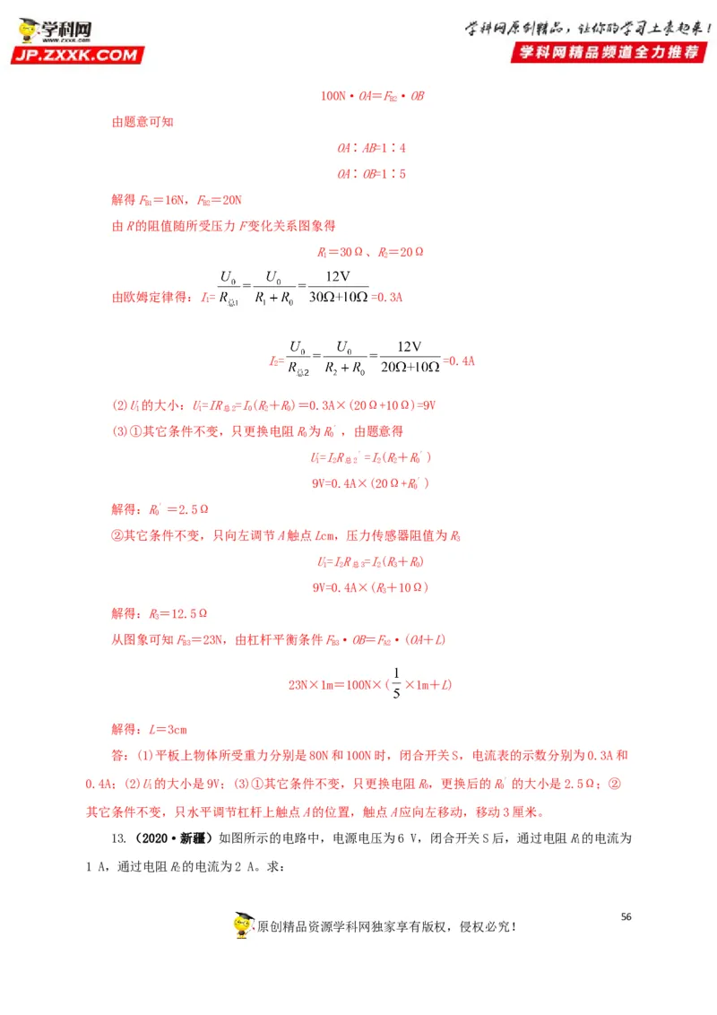 专题13欧姆定律及其应用（解析版）_8、物理总复习_8.中考物理总复习_2022年中考复习资料_三年（2019-2021）中考真题物理分项汇编（全国通用）