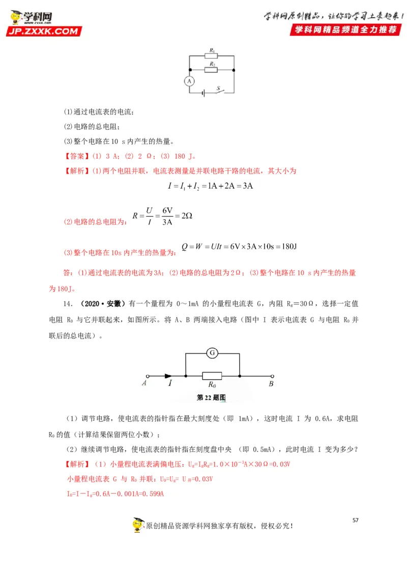 专题13欧姆定律及其应用（解析版）_8、物理总复习_8.中考物理总复习_2022年中考复习资料_三年（2019-2021）中考真题物理分项汇编（全国通用）