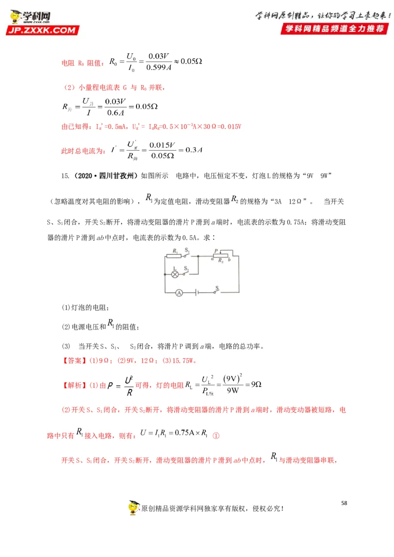 专题13欧姆定律及其应用（解析版）_8、物理总复习_8.中考物理总复习_2022年中考复习资料_三年（2019-2021）中考真题物理分项汇编（全国通用）