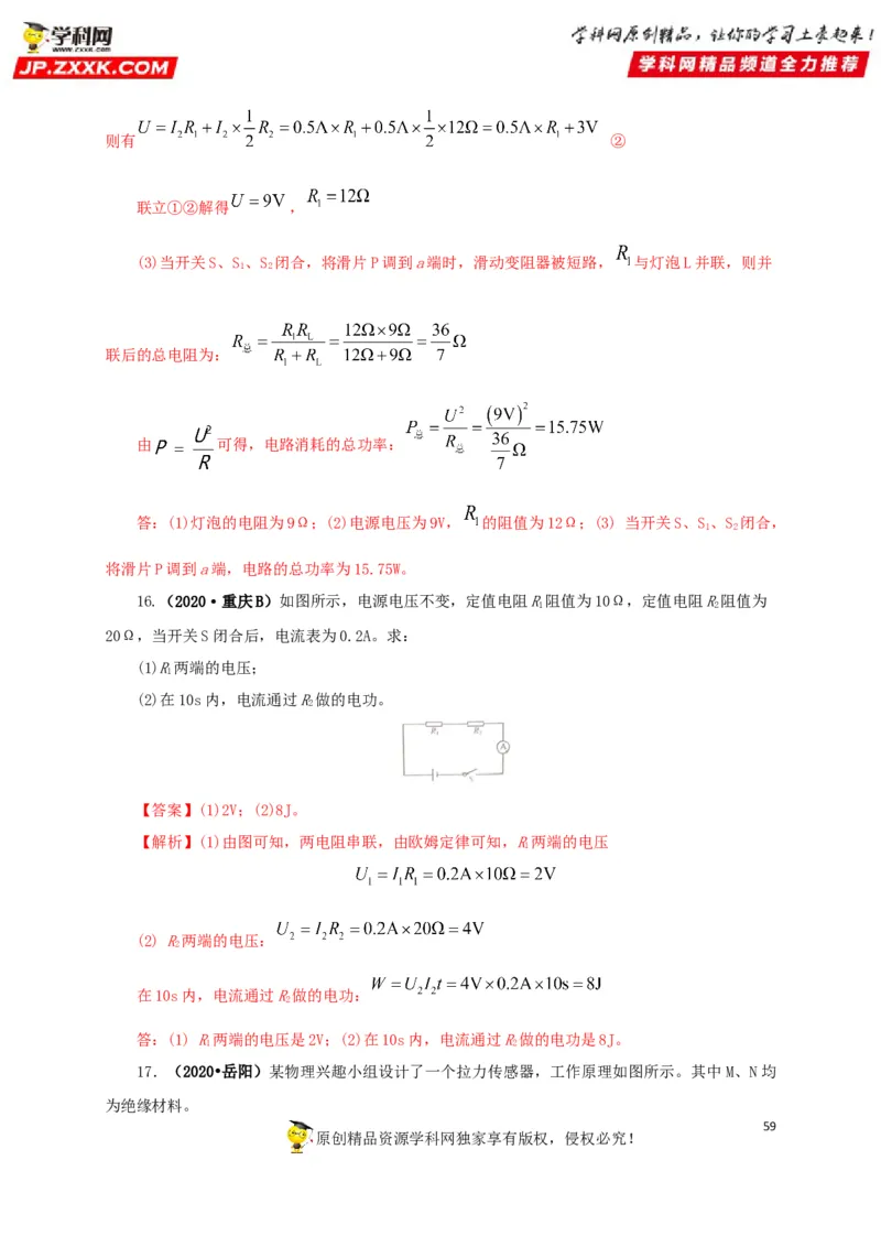 专题13欧姆定律及其应用（解析版）_8、物理总复习_8.中考物理总复习_2022年中考复习资料_三年（2019-2021）中考真题物理分项汇编（全国通用）