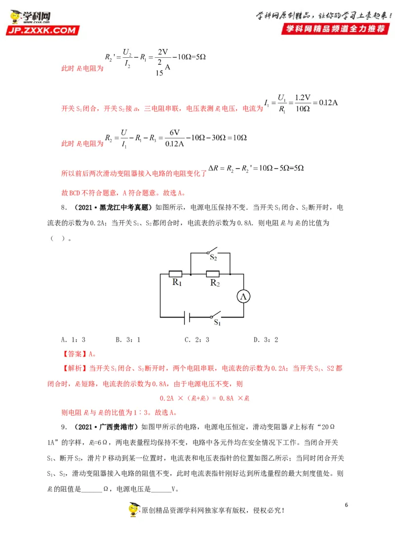 专题13欧姆定律及其应用（解析版）_8、物理总复习_8.中考物理总复习_2022年中考复习资料_三年（2019-2021）中考真题物理分项汇编（全国通用）